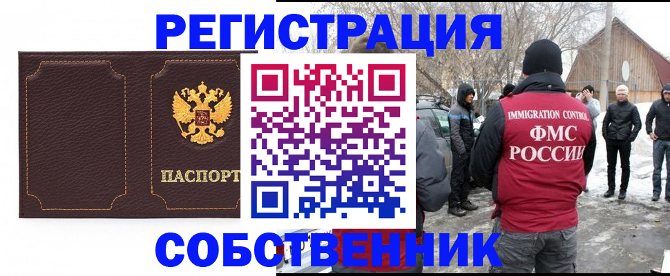 временная регистрация в Энгельсе