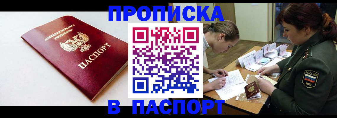 прописка для работы в Энгельсе