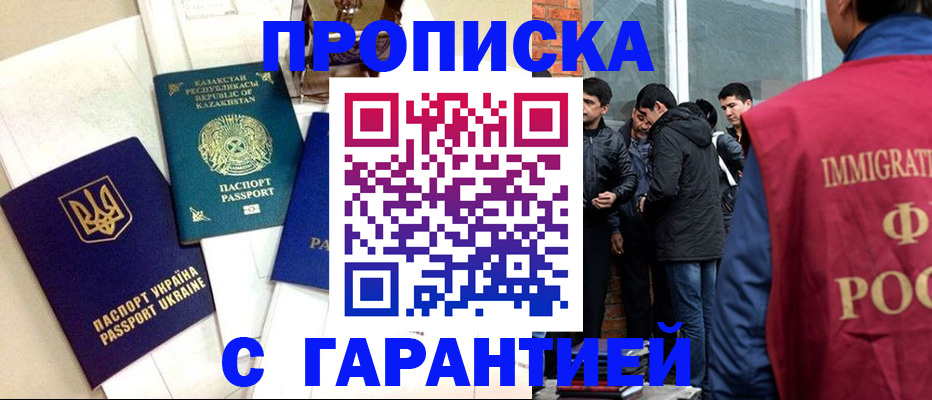 прописка 2025 в Энгельсе
